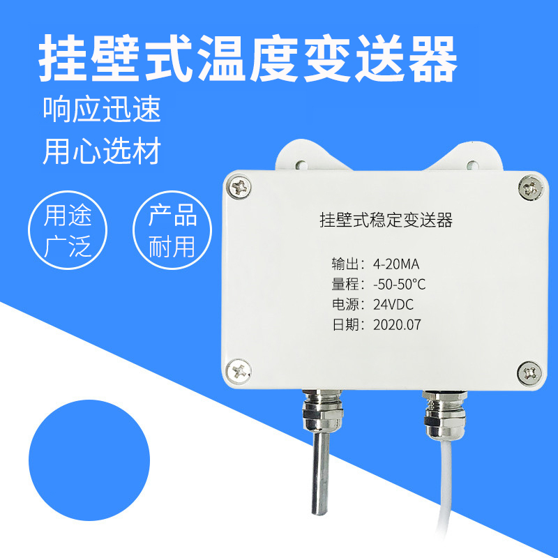 掛壁式溫度變送器2_http://m.raeo.cn_溫度儀表_第1張