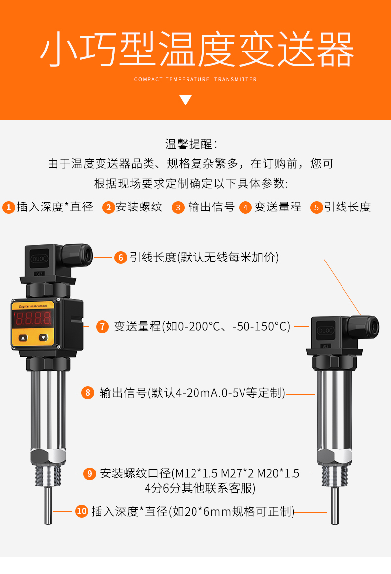 2008一體化溫度傳感器8_http://m.raeo.cn_溫度儀表_第15張
