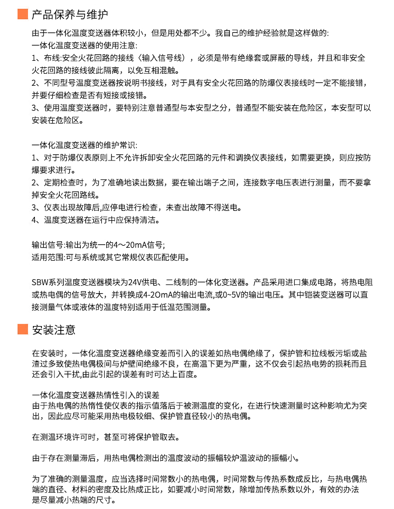 2008一體化溫度傳感器8_http://m.raeo.cn_溫度儀表_第20張