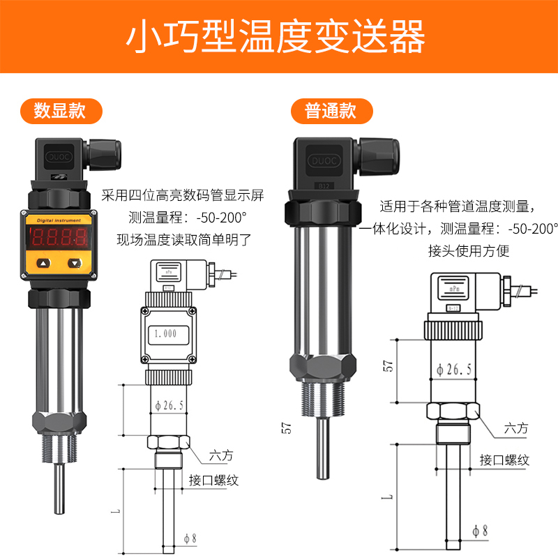 2008一體化溫度傳感器8_http://m.raeo.cn_溫度儀表_第2張
