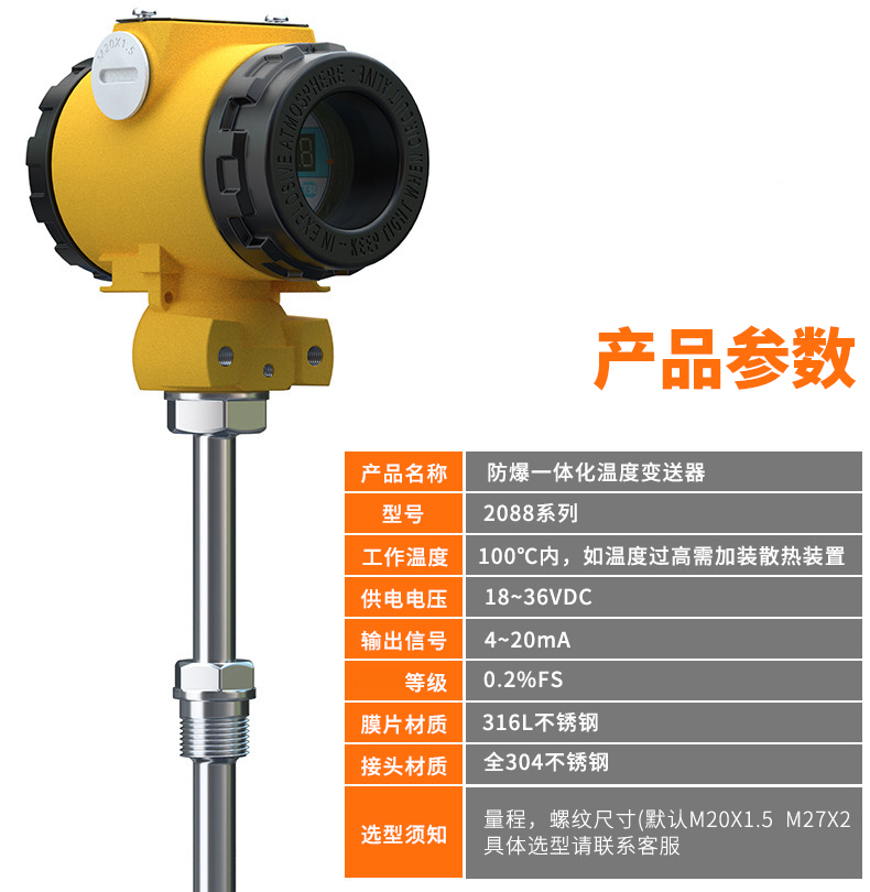 2008一體化溫度傳感器8_http://m.raeo.cn_溫度儀表_第6張