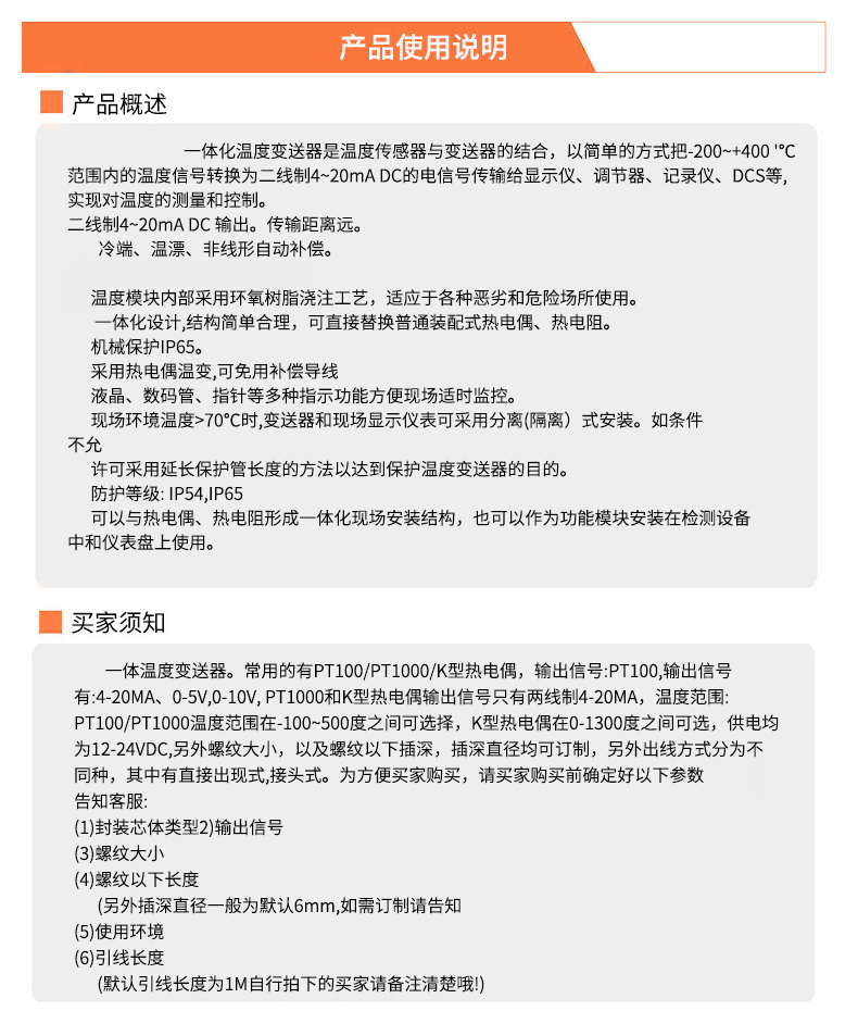 2008一體化溫度傳感器8_http://m.raeo.cn_溫度儀表_第19張